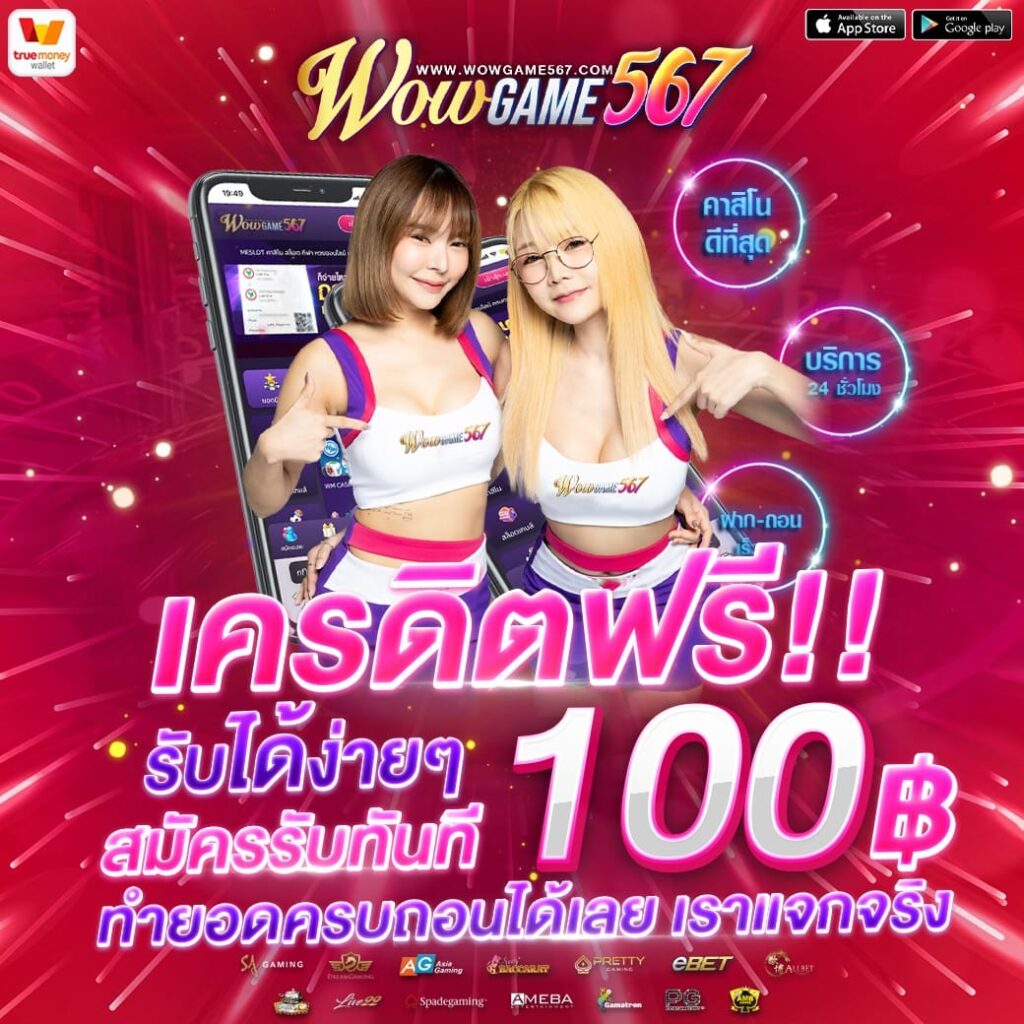 เครดิตฟรี 100