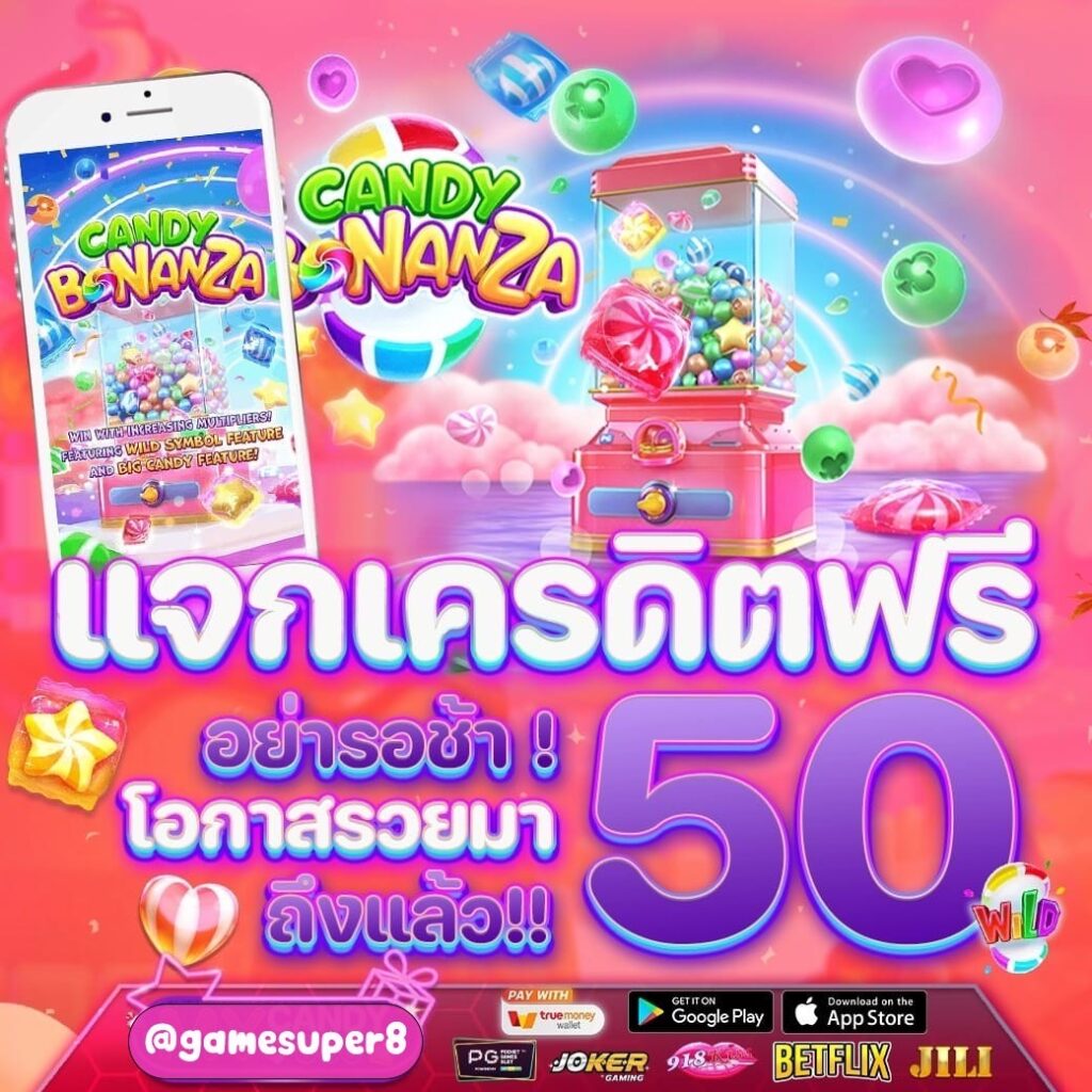 เเจกเครดิตฟรี 50