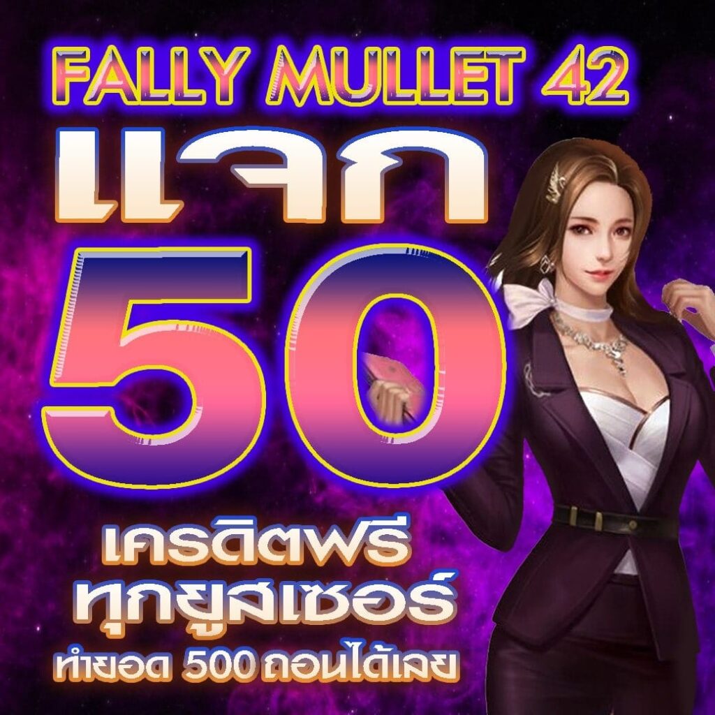 แจกทุนฟรี 50