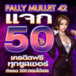 แจกทุนฟรี 50