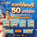 แจกฟรี 50 เครดิต