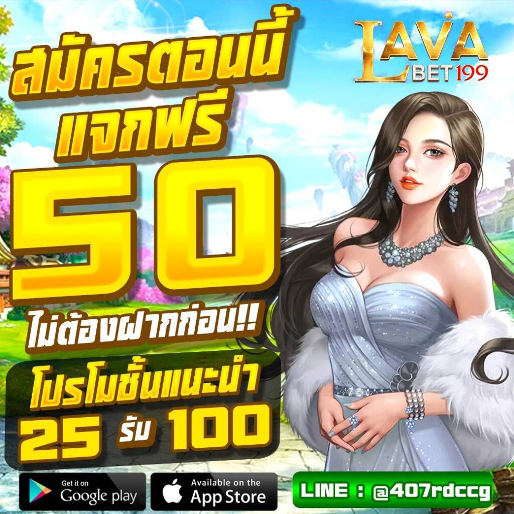 แจกเคดิตฟรี 50