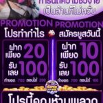 แจกเครดิตฟรี 50.00