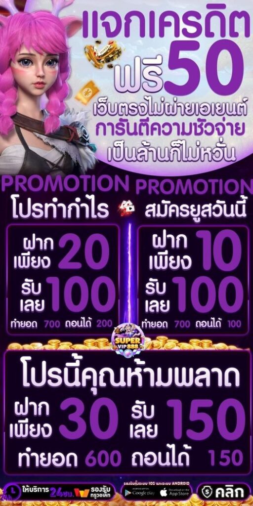 แจกเครดิตฟรี 50.00