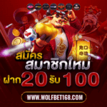 ฝาก 20 รับไปเลย 100 เวบใหม่โปรเพียบ