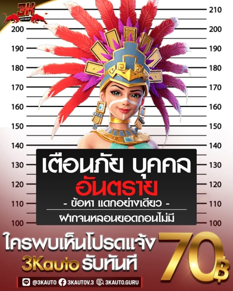 รับทันที 70