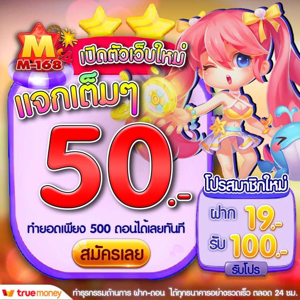 รับฟรี 50