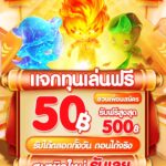 รับฟรี 50