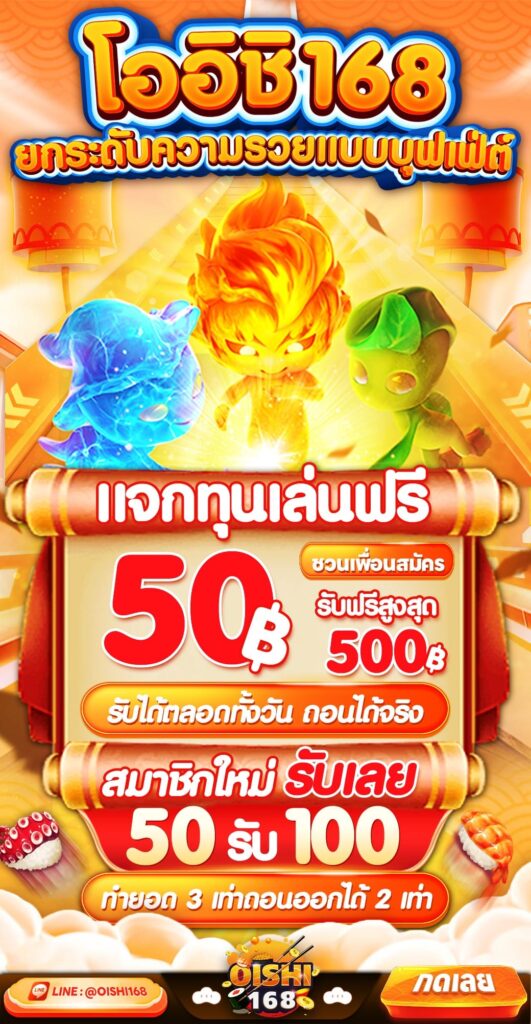 รับฟรี 50