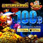 รับฟรีได้ง่ายๆ 100