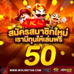 รับเครดิตฟรีได้ง่ายๆ 50