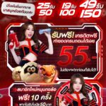 แจกเครดิตฟรี 50฿