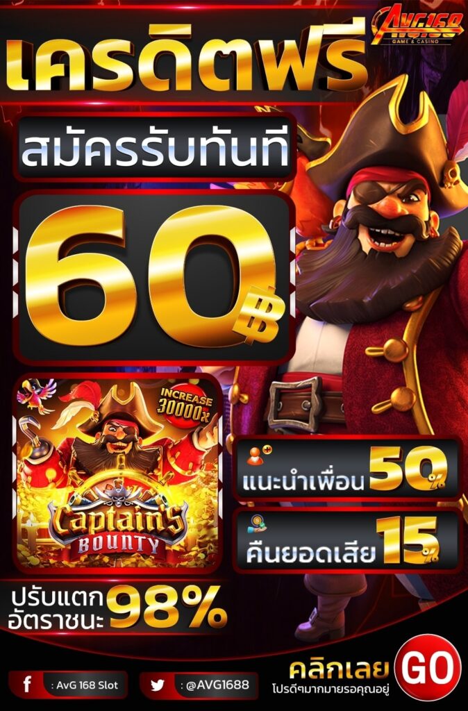 แจกเครดิตฟรี 6O