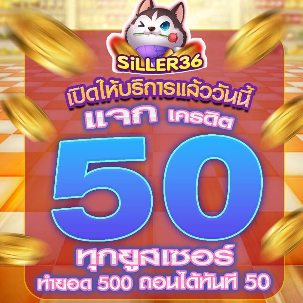 แจกทุนฟรี 50