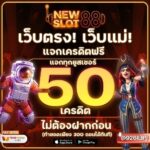 แจกทุนเครดิตฟรี 50