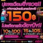 แจกฟรี 150.00