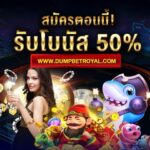 รับฟรี 50%