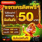 สมัครวันนี้รับทุนฟรี 50