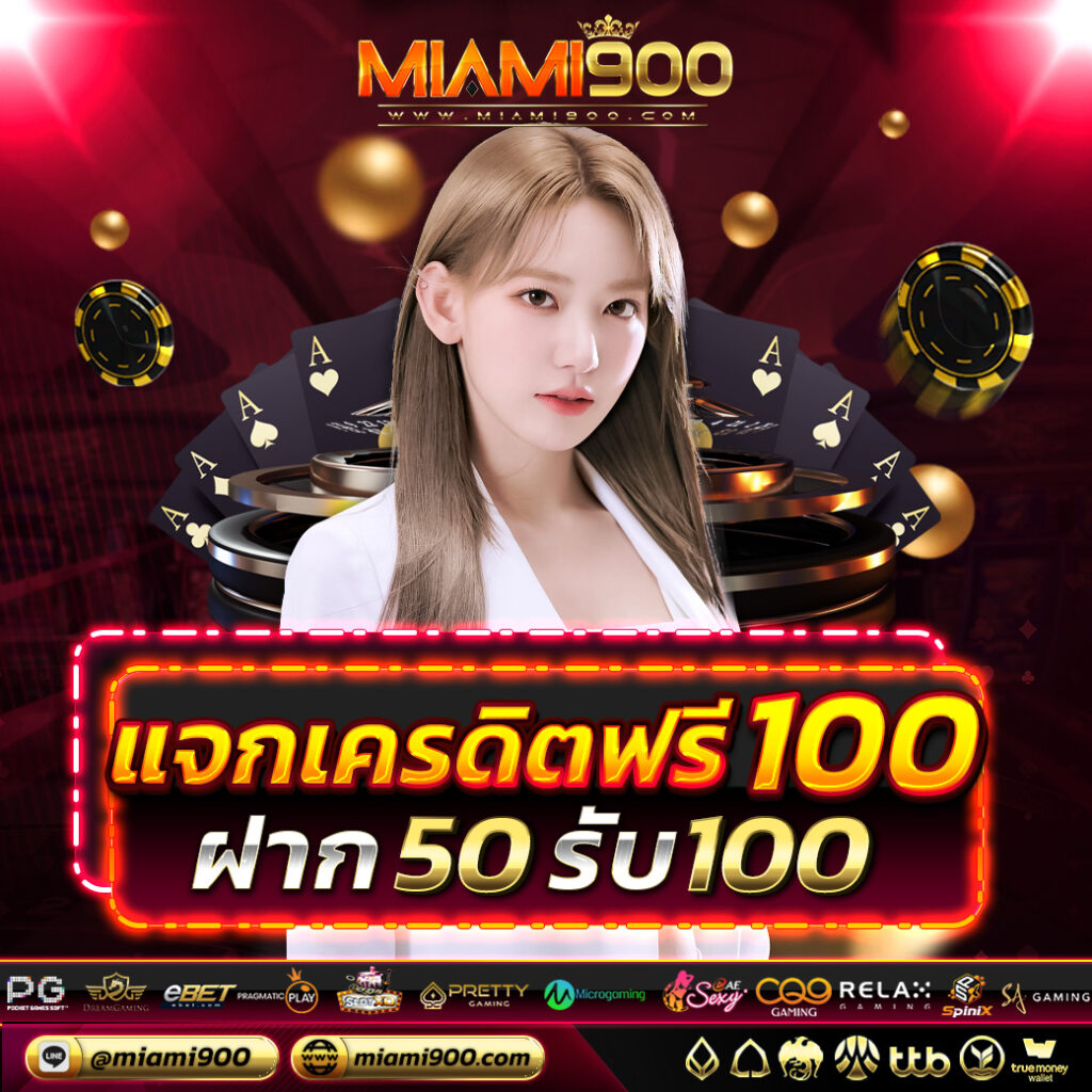 แจกทุนฟรี 100