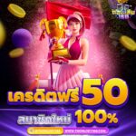 แจกทุนฟรี 50