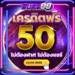 แจกฟรี 50