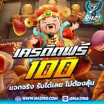 แจกฟรี100