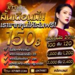 แจกเครดิตฟรี 150