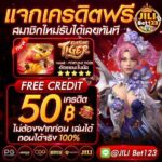 แจกเครดิตฟรี 50