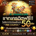 แจกเครดิตฟรี 50.