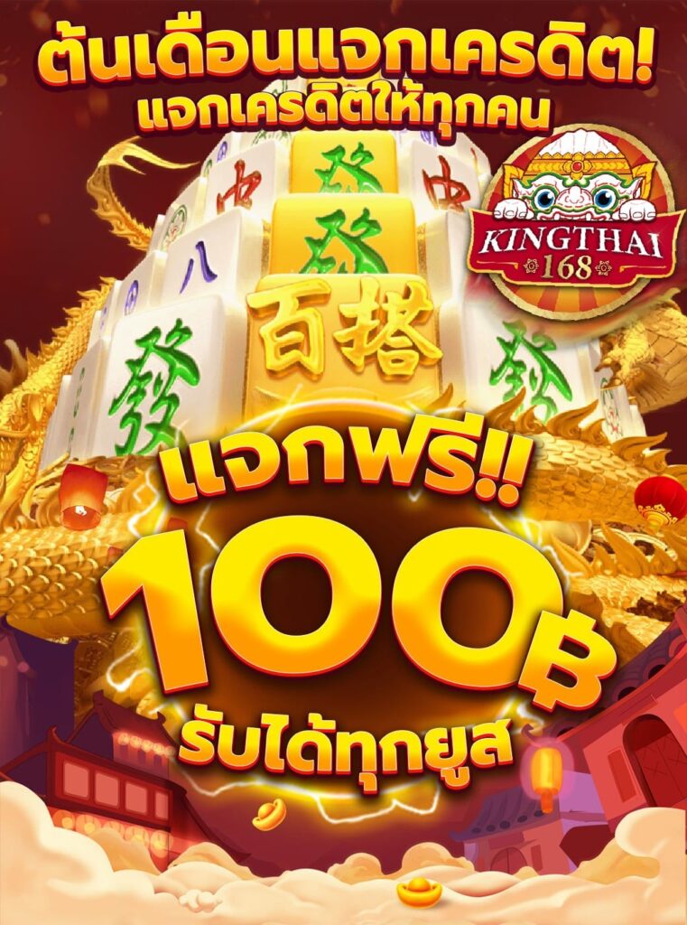 แจกโค้ดทุนฟรี 100