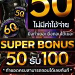 ค่ายใหญ่แจก 50