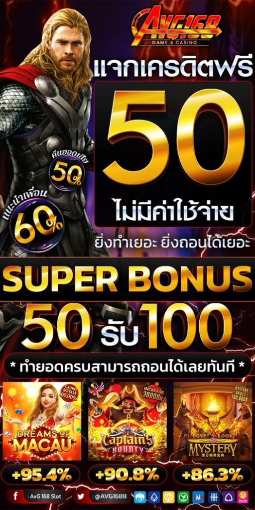 ค่ายใหญ่แจก 50