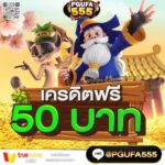 แจกทุนฟรี 50