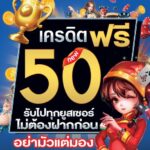 แจกทุนฟรี 50