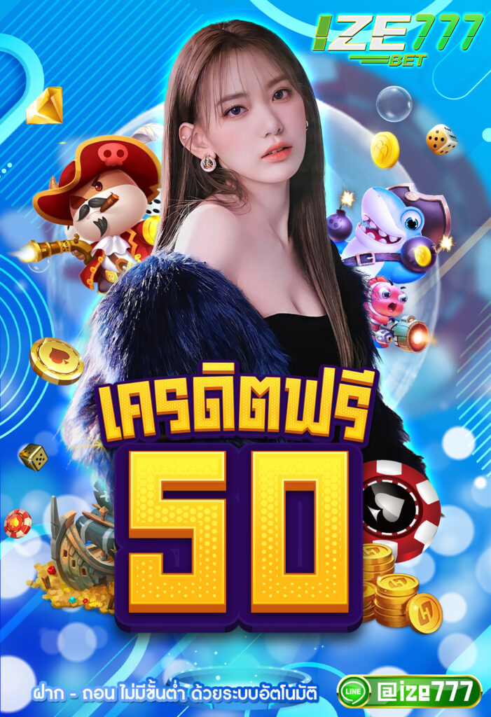 แจกทุนฟรี 50