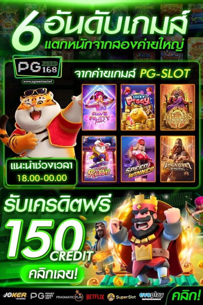 แจกเครดิตพิเศษ 150