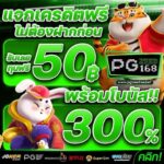 แจกเครดิตพิเศษ 50