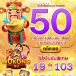 แจกเครดิตฟรี 50