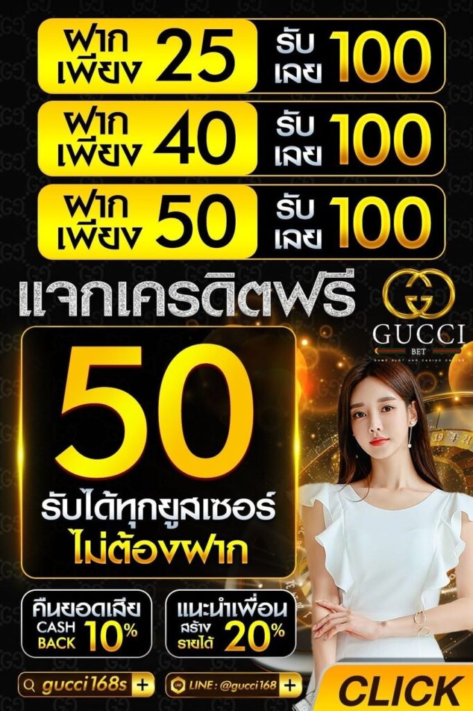 แจกเครดิตฟรี 50