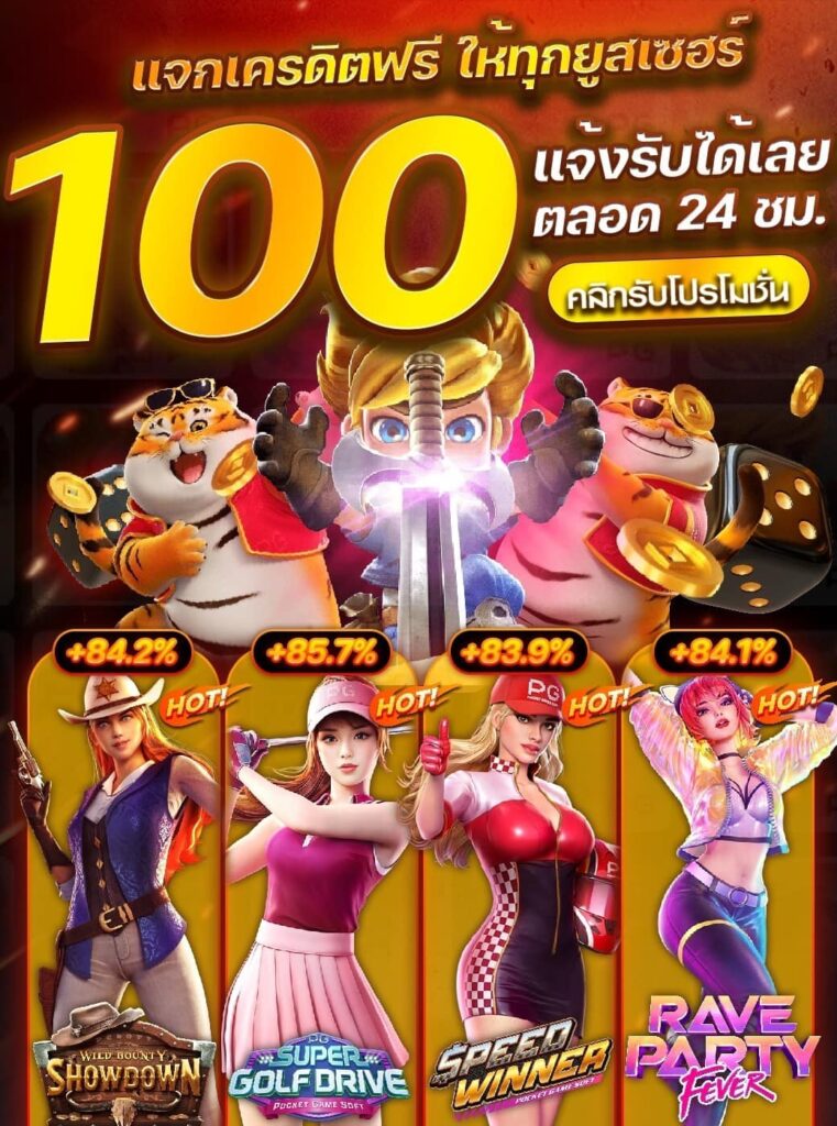 แจกโค้ดทุนฟรี 100