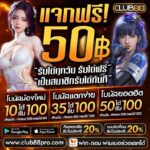 ยอดทุนฟรี 50