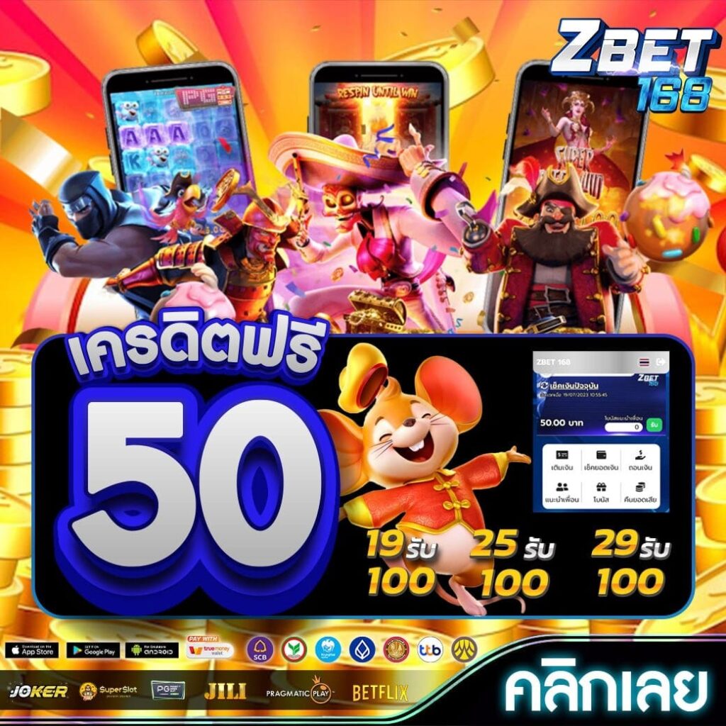 รับฟรี50