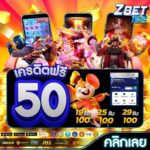 รับฟรี50