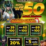 แจกทุนฟรี 50