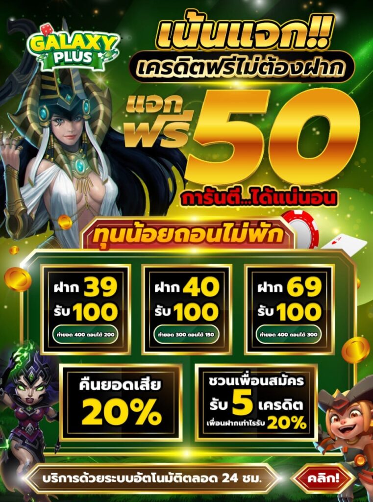 แจกทุนฟรี 50