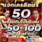 แจกฟรี50