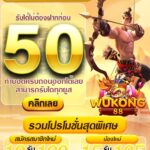 แจกเครดิตฟรี 50