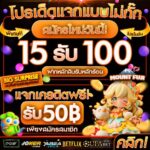 แจกเครดิตฟรี 50