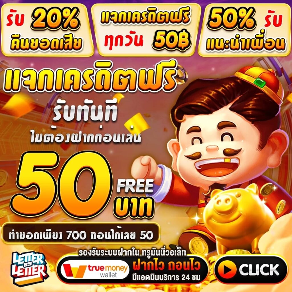 ทุนฟรี 50