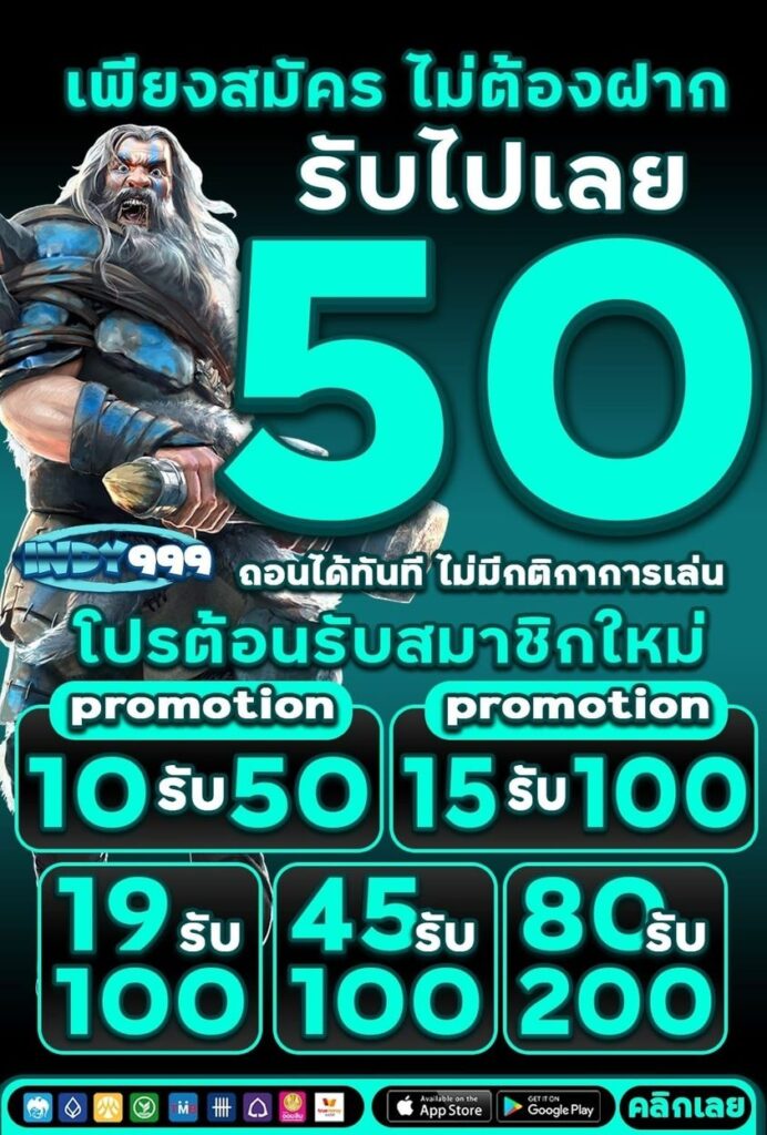 เครดิตฟรี50